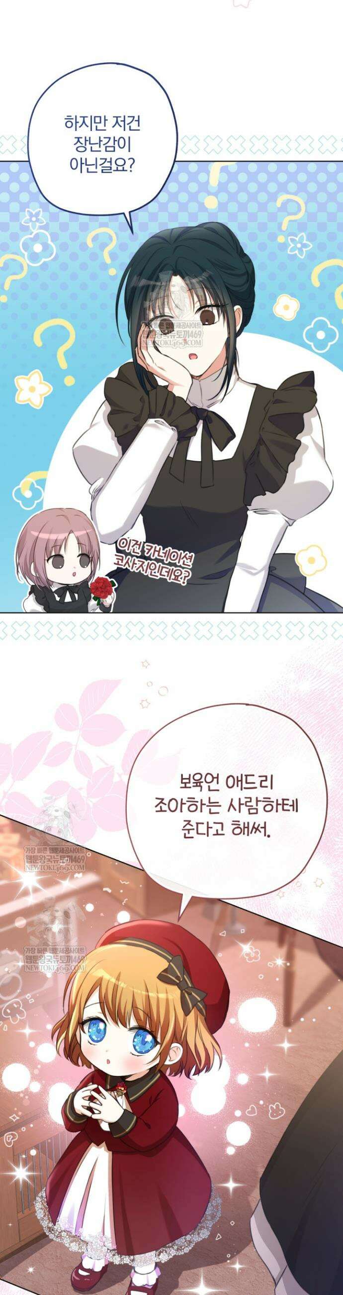 아기는 악당을 키운다 6화 6