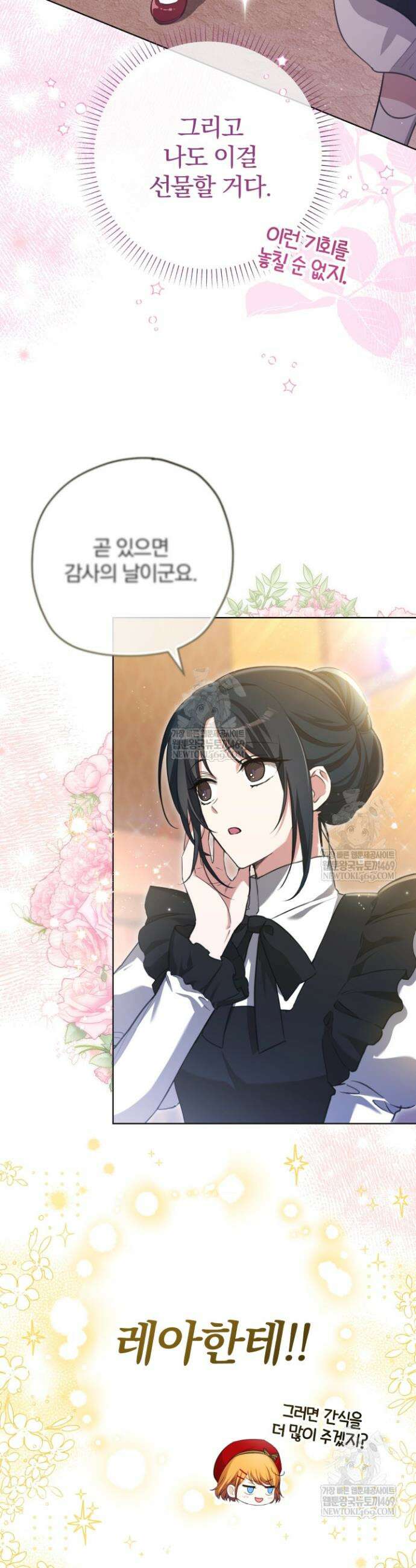 아기는 악당을 키운다 6화 7