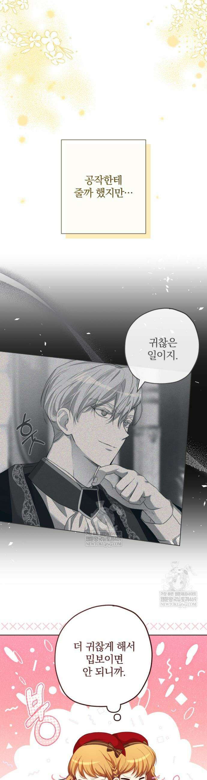 아기는 악당을 키운다 6화 8