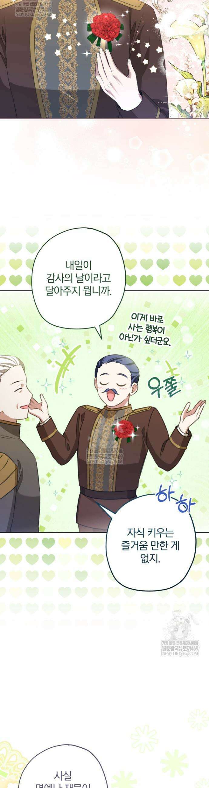 아기는 악당을 키운다 6화 12