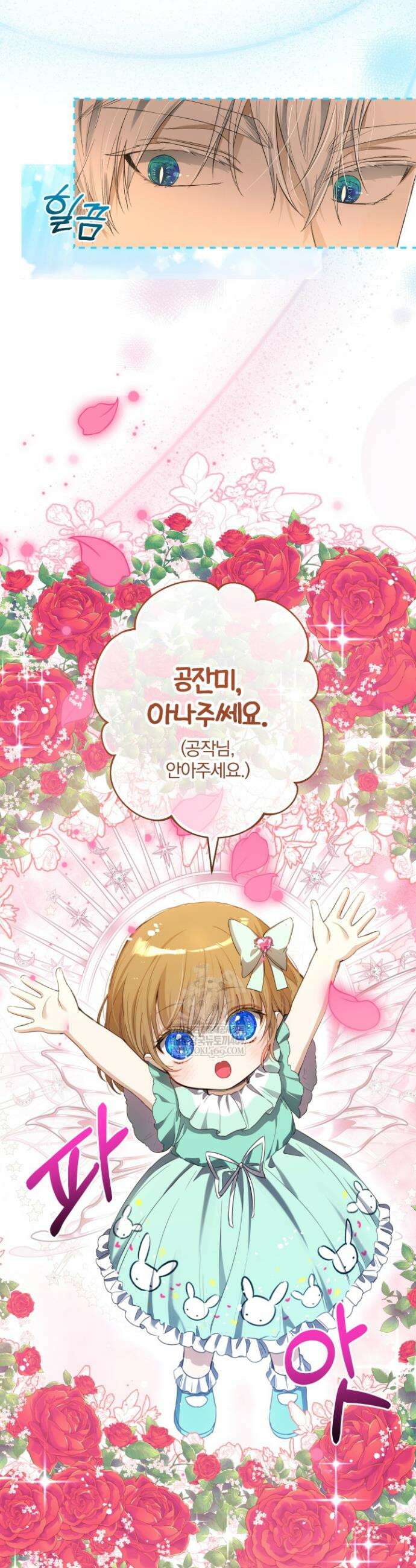 아기는 악당을 키운다 11화 6