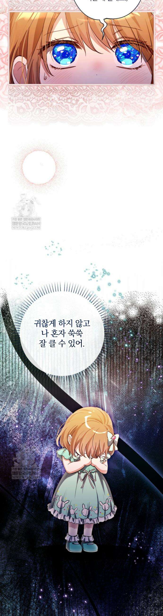 아기는 악당을 키운다 11화 8