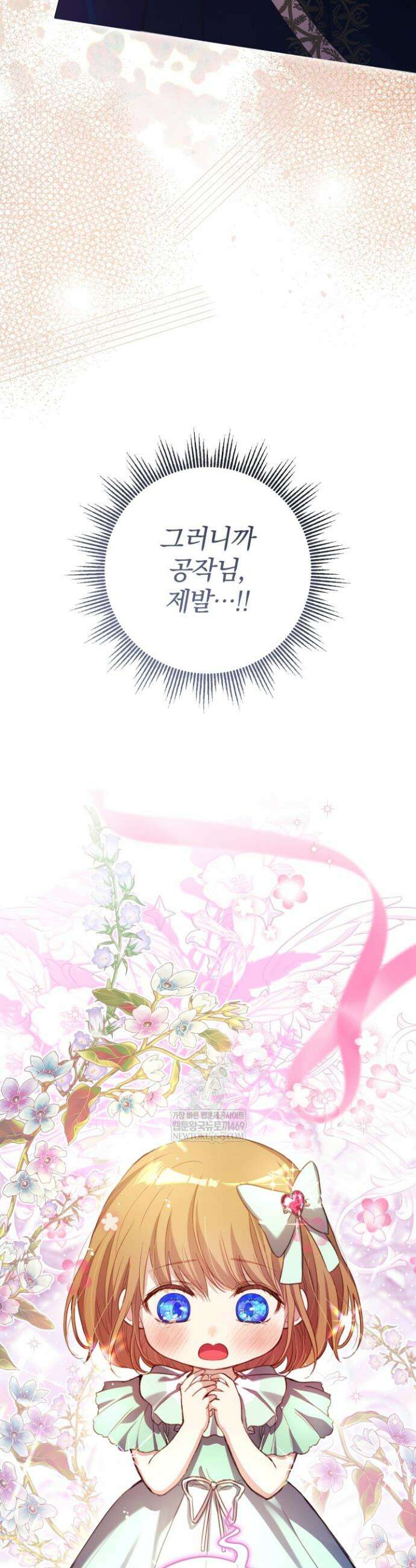 아기는 악당을 키운다 11화 10