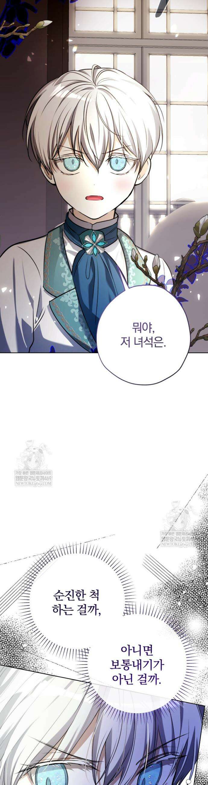 아기는 악당을 키운다 16화 2