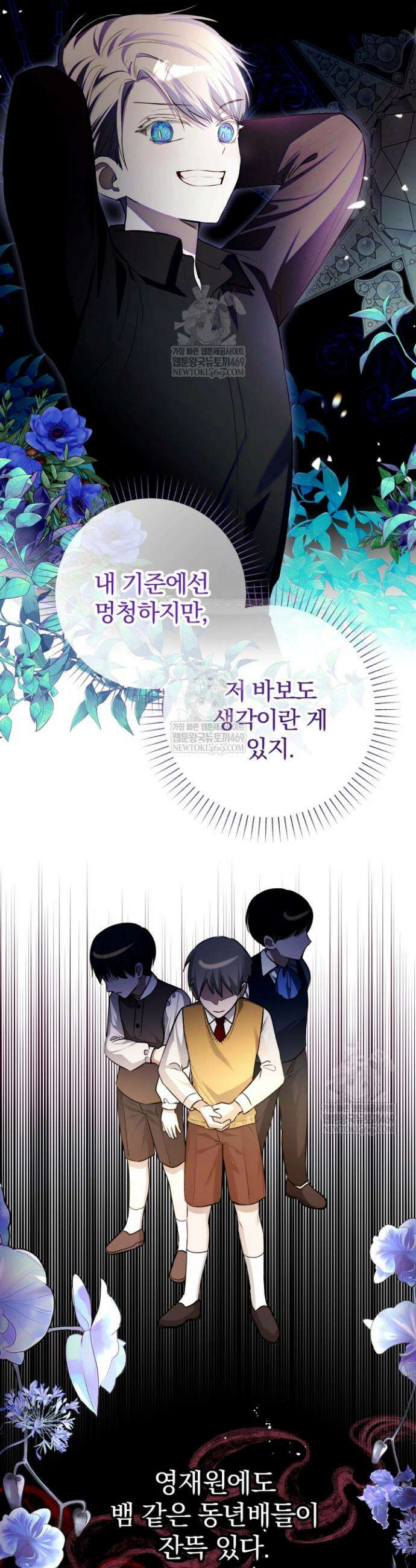 아기는 악당을 키운다 16화 4