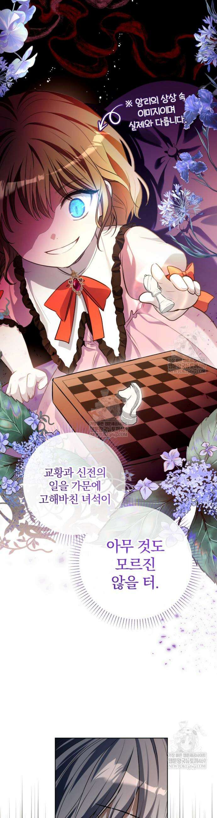 아기는 악당을 키운다 16화 5