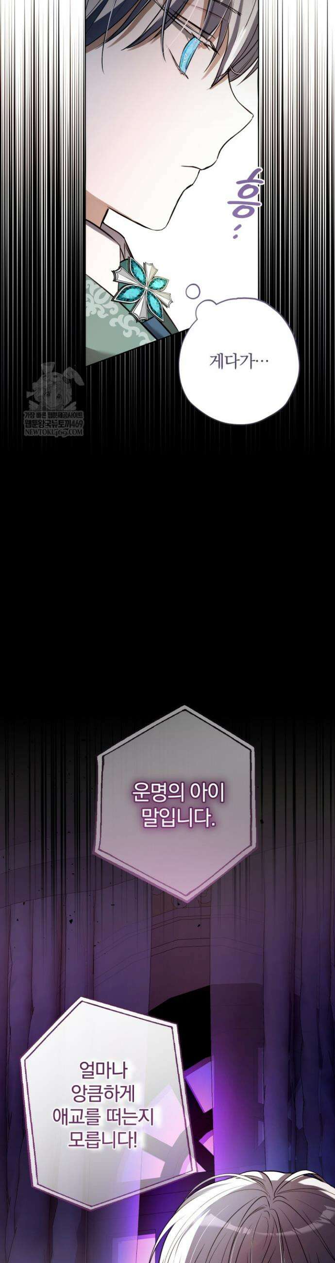 아기는 악당을 키운다 16화 6