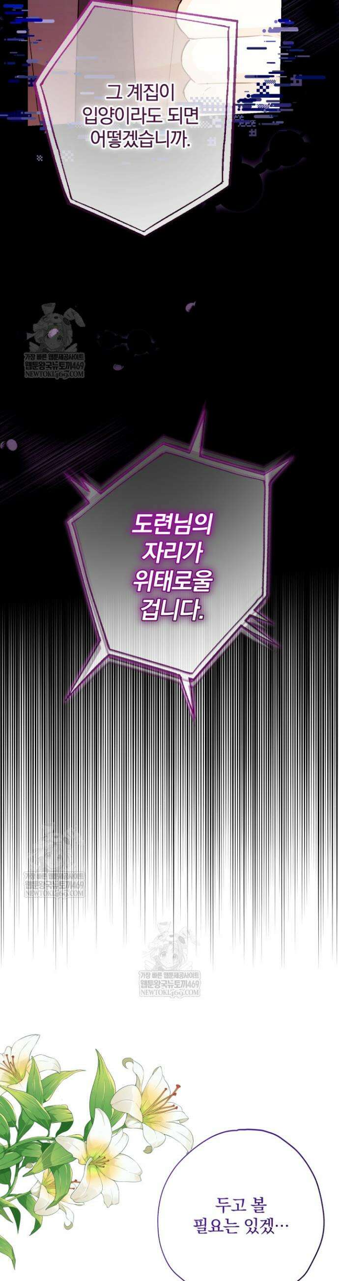 아기는 악당을 키운다 16화 8