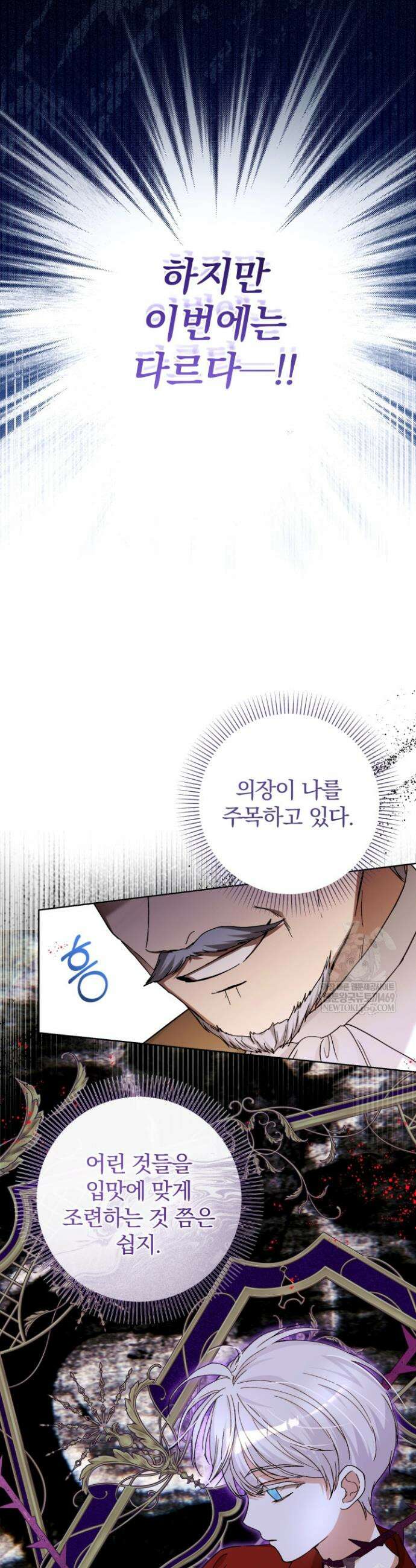 아기는 악당을 키운다 21화 4