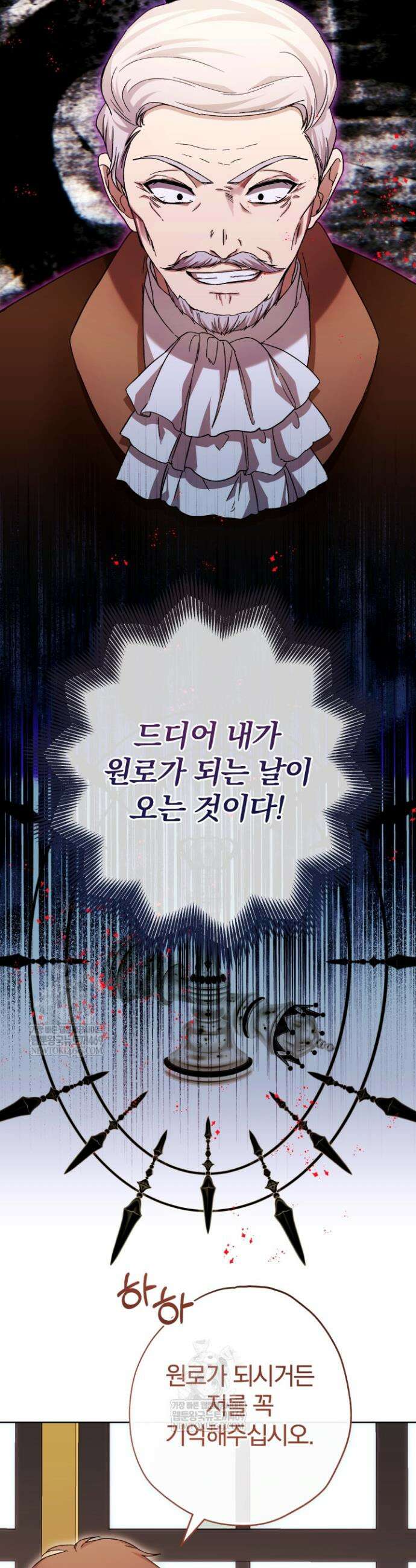 아기는 악당을 키운다 21화 6