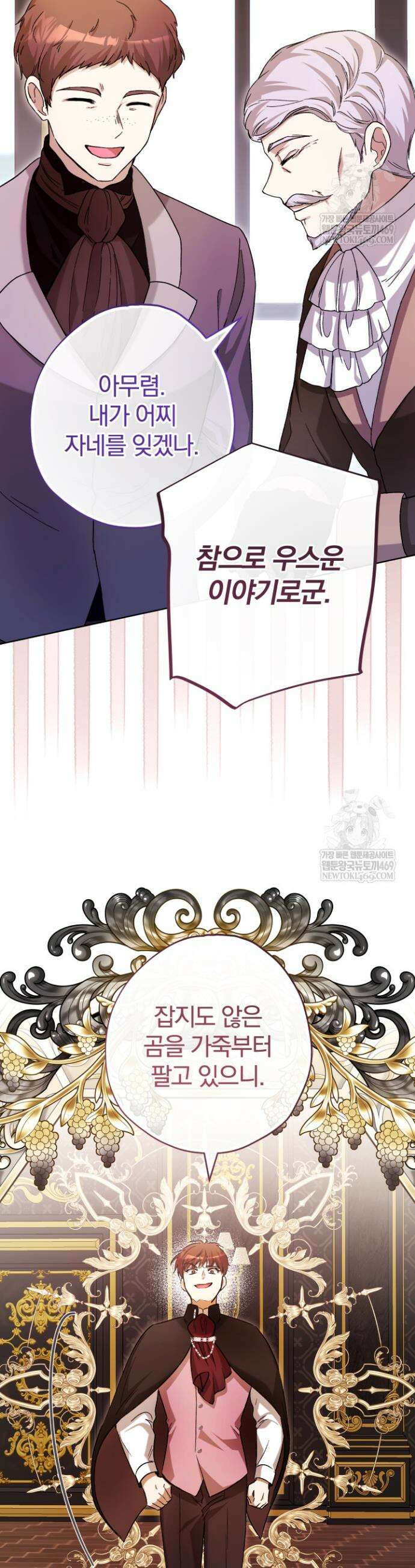 아기는 악당을 키운다 21화 7