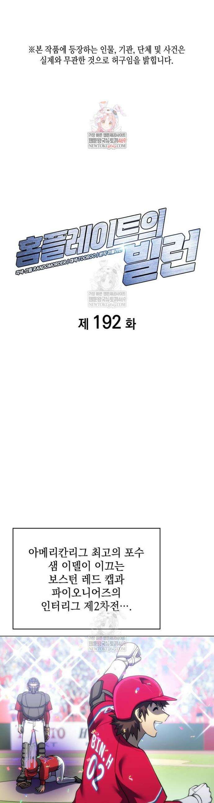 홈 플레이트의 빌런 192화 1