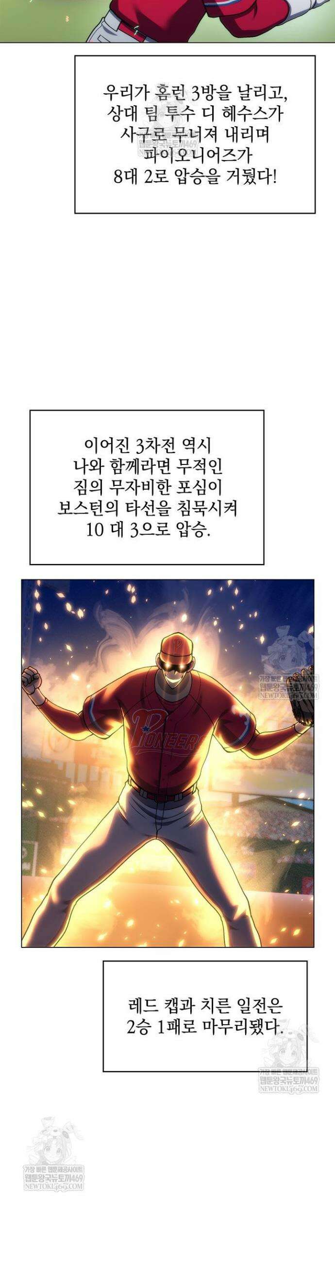 홈 플레이트의 빌런 192화 2
