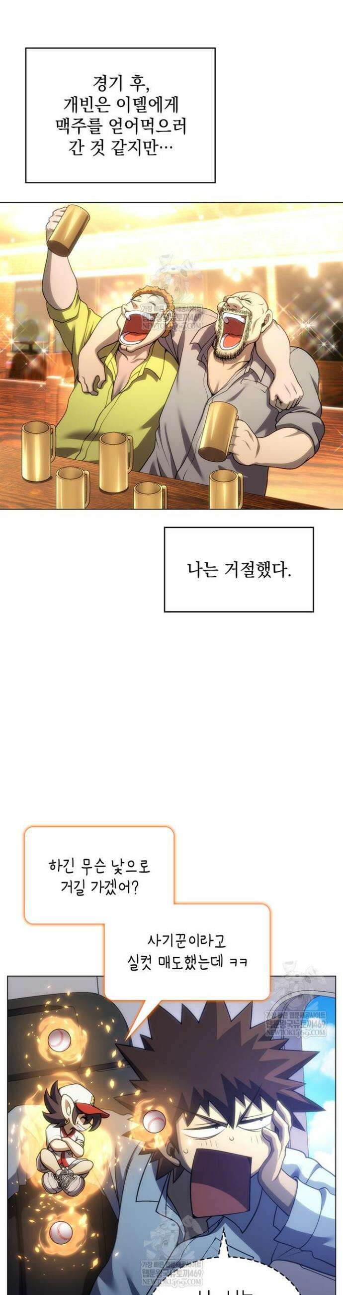 홈 플레이트의 빌런 192화 3
