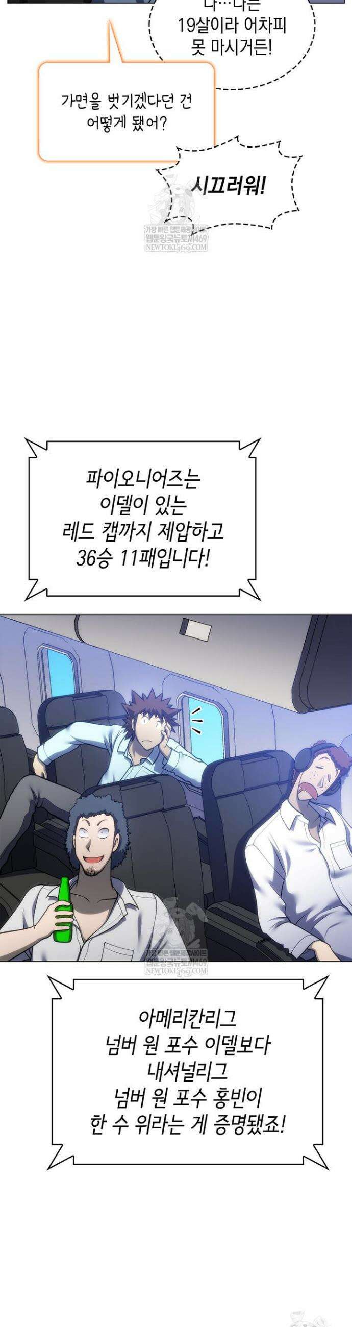 홈 플레이트의 빌런 192화 4