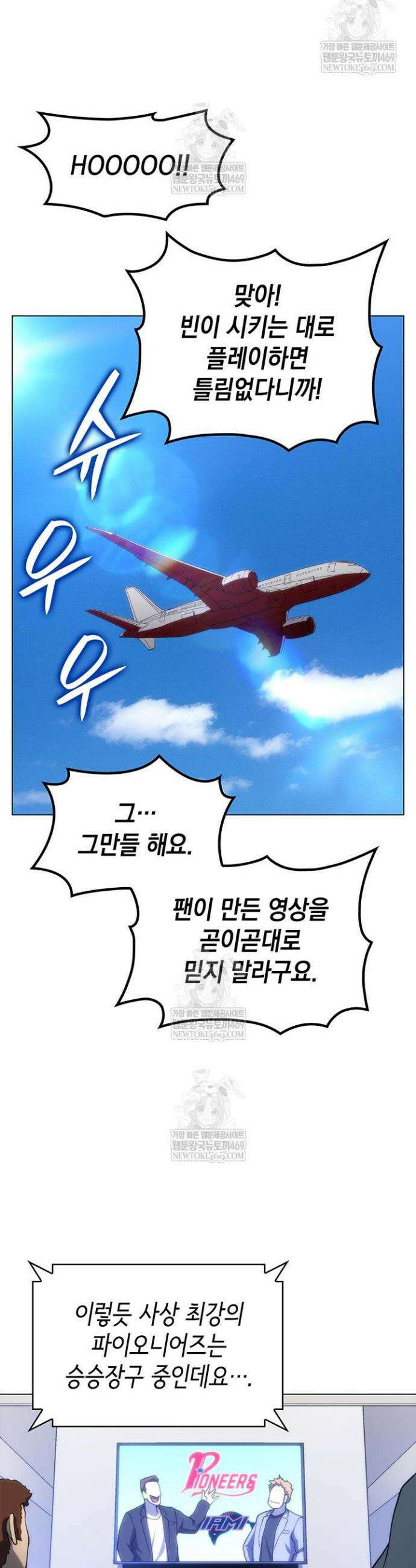 홈 플레이트의 빌런 192화 5