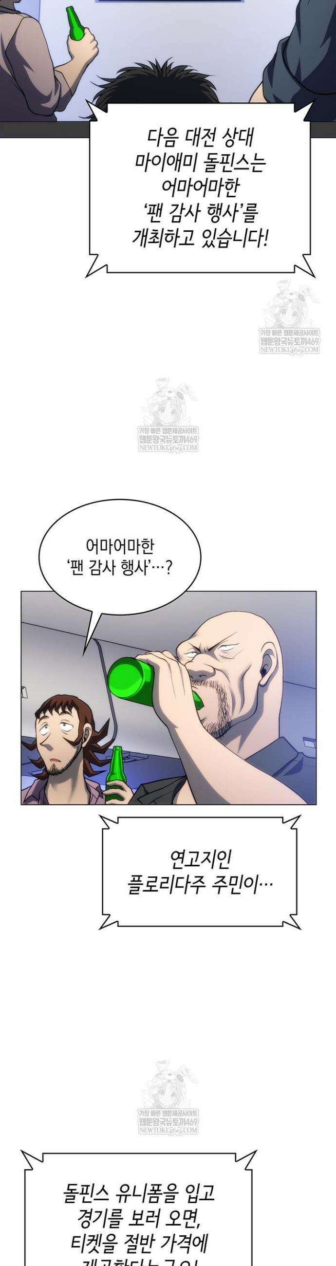 홈 플레이트의 빌런 192화 6