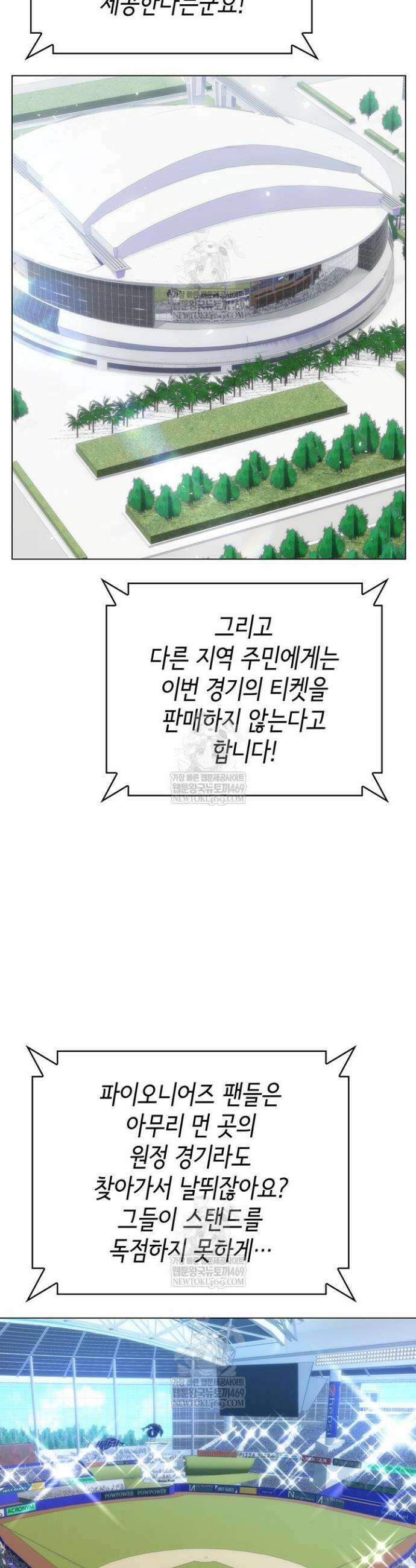 홈 플레이트의 빌런 192화 7