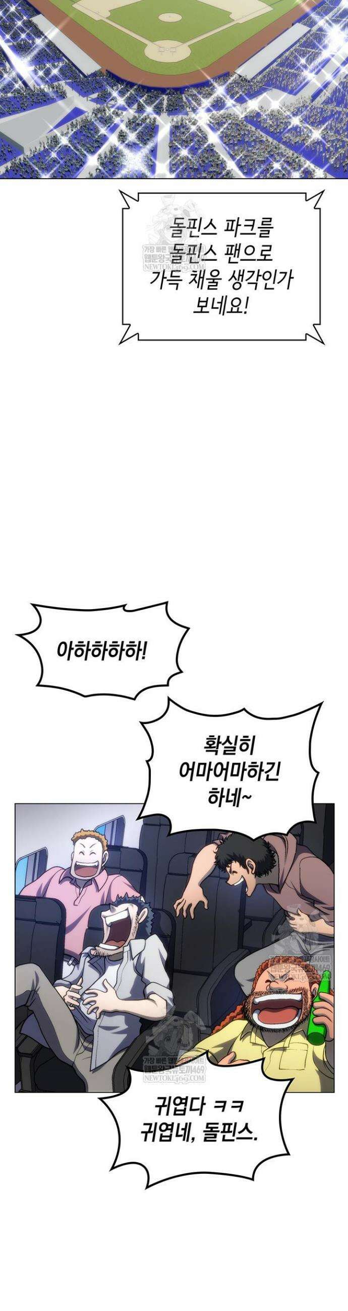 홈 플레이트의 빌런 192화 8