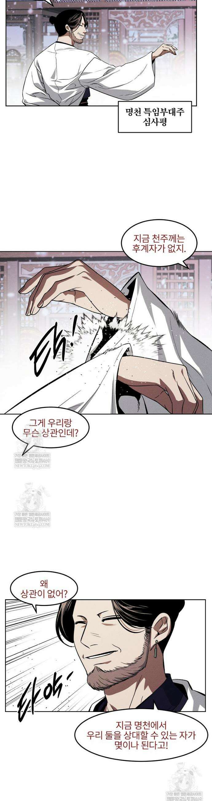 무적자 외전 67화 6