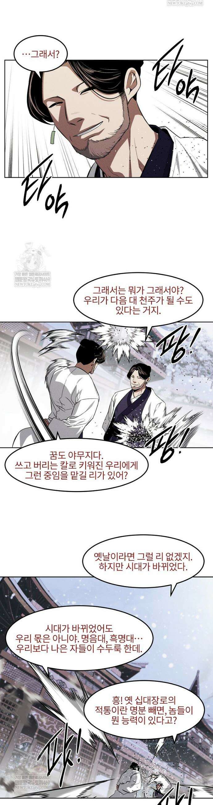 무적자 외전 67화 7
