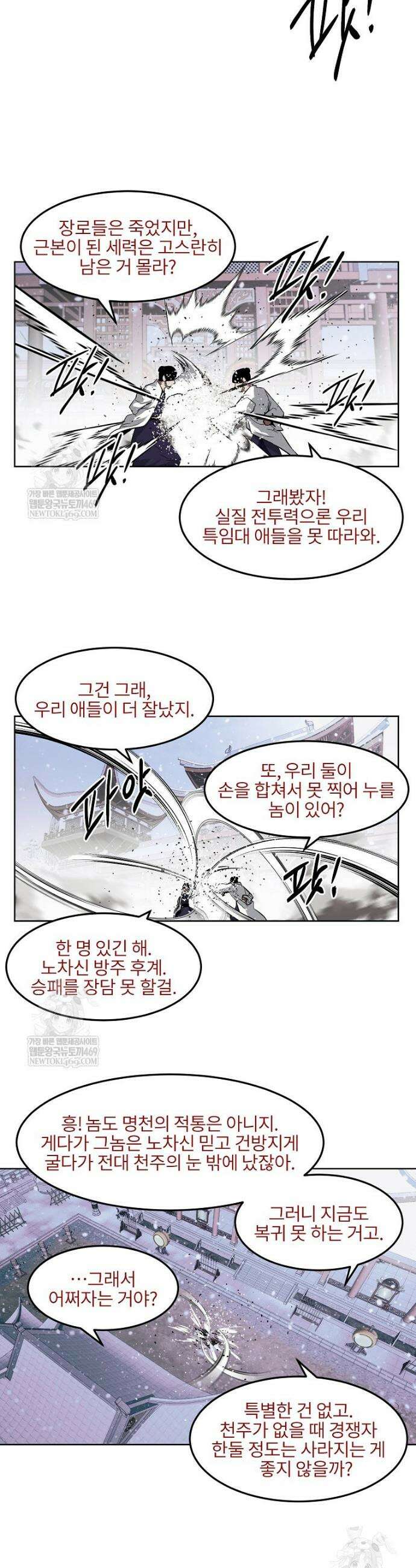 무적자 외전 67화 8