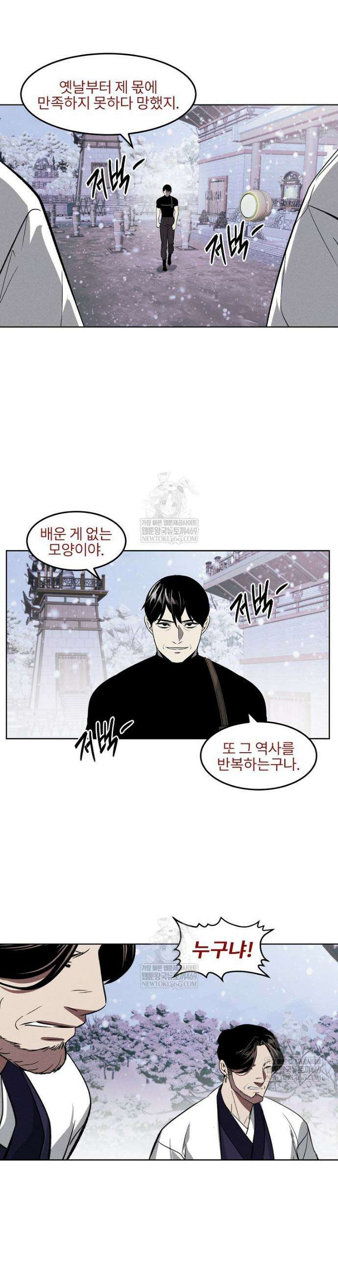 무적자 외전 67화 10