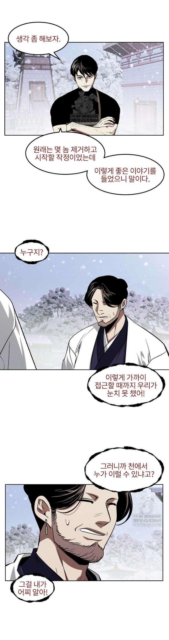 무적자 외전 67화 11