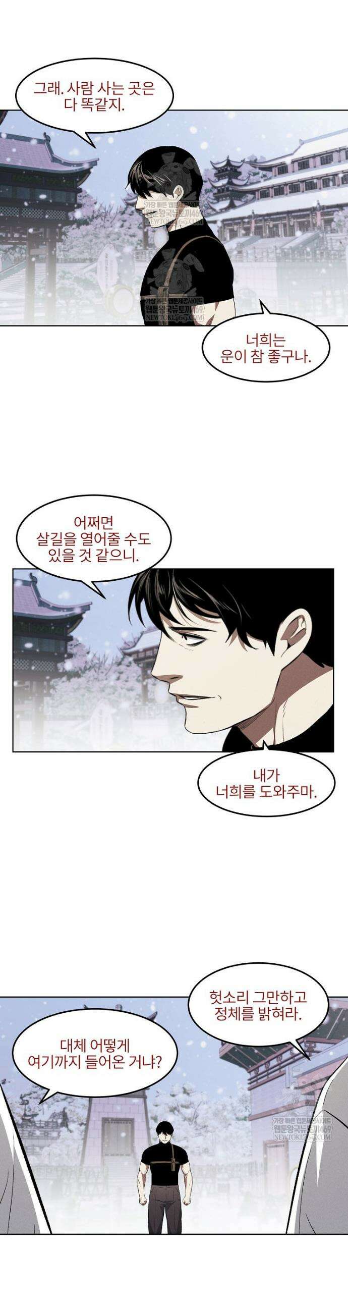 무적자 외전 67화 12