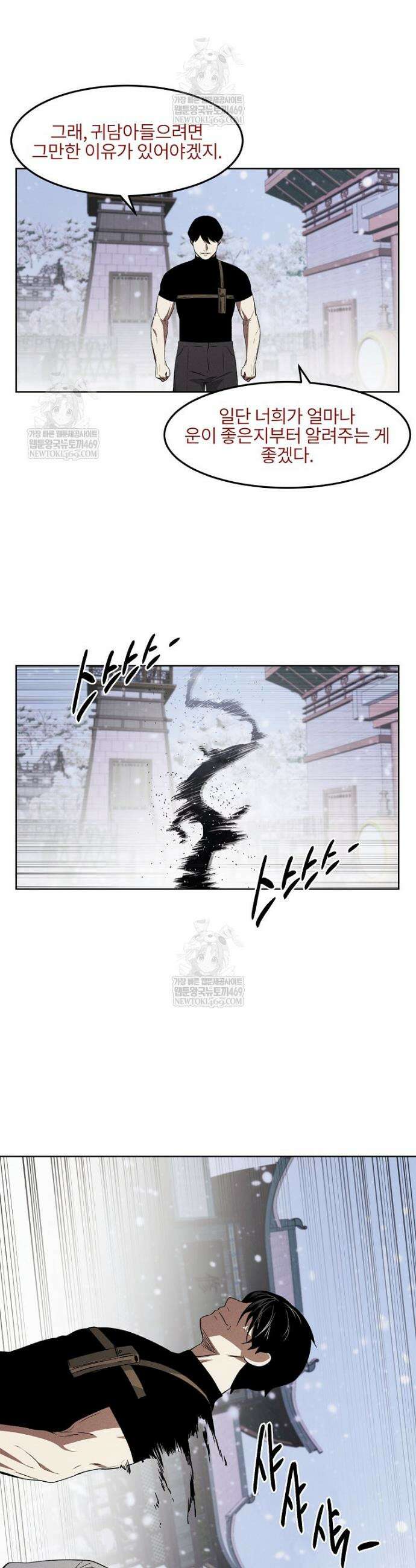 무적자 외전 67화 13