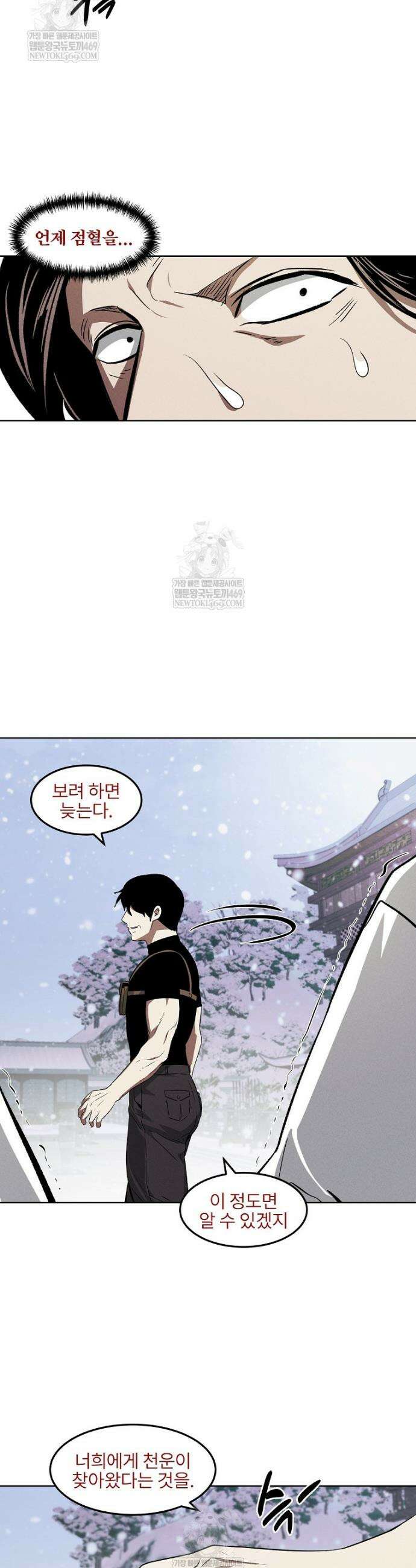 무적자 외전 67화 15
