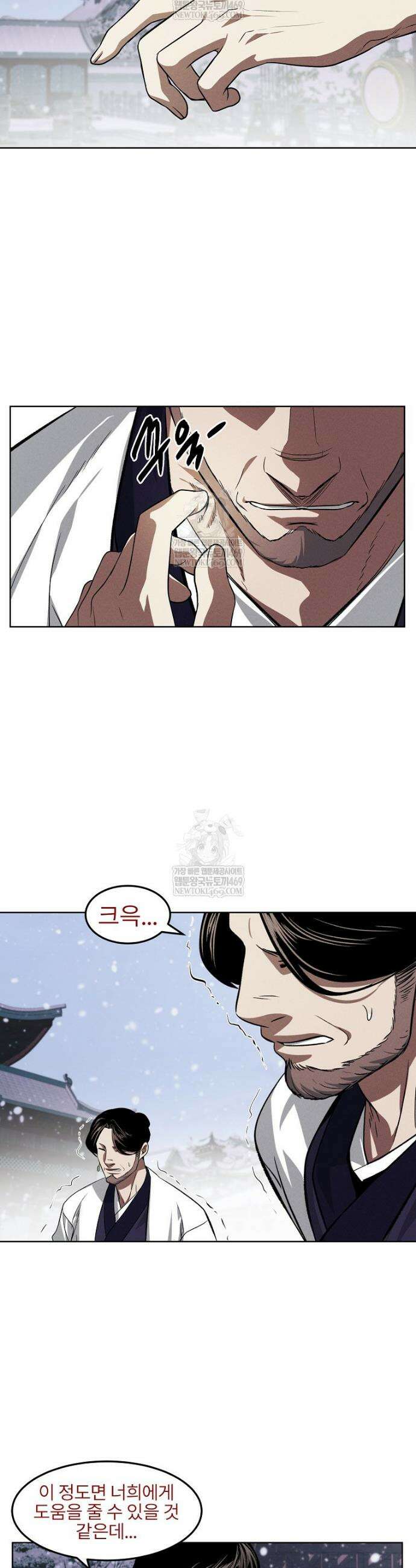 무적자 외전 67화 16