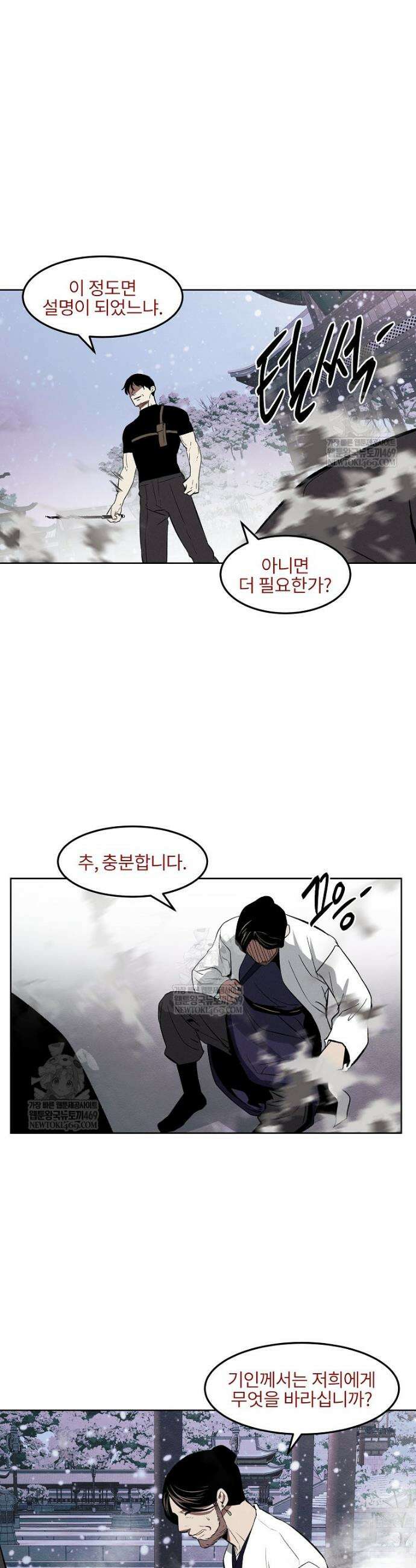 무적자 외전 67화 22