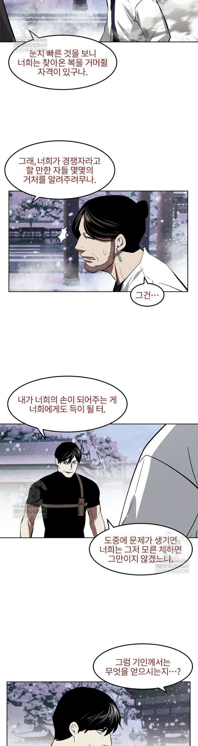 무적자 외전 67화 23