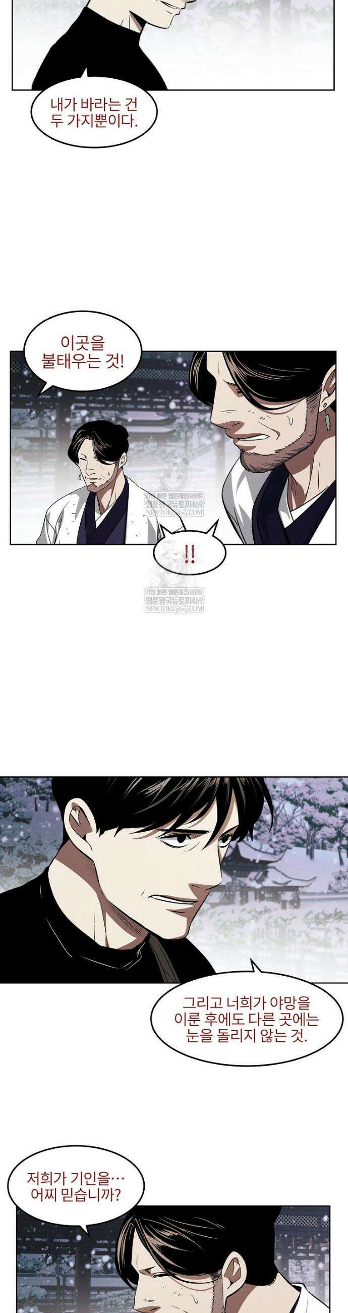 무적자 외전 67화 24