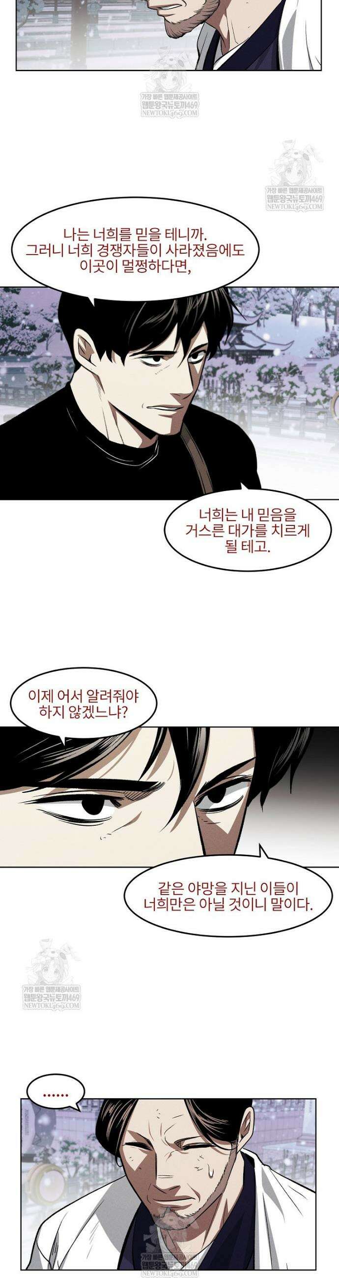 무적자 외전 67화 25