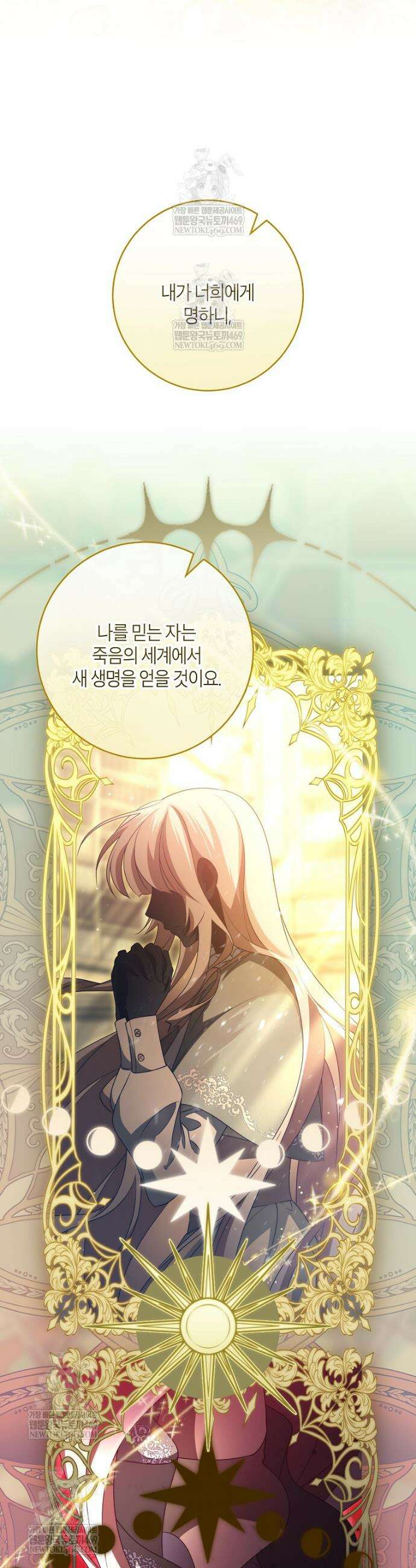 주인공의 구원자가 될 운명입니다 173화 2
