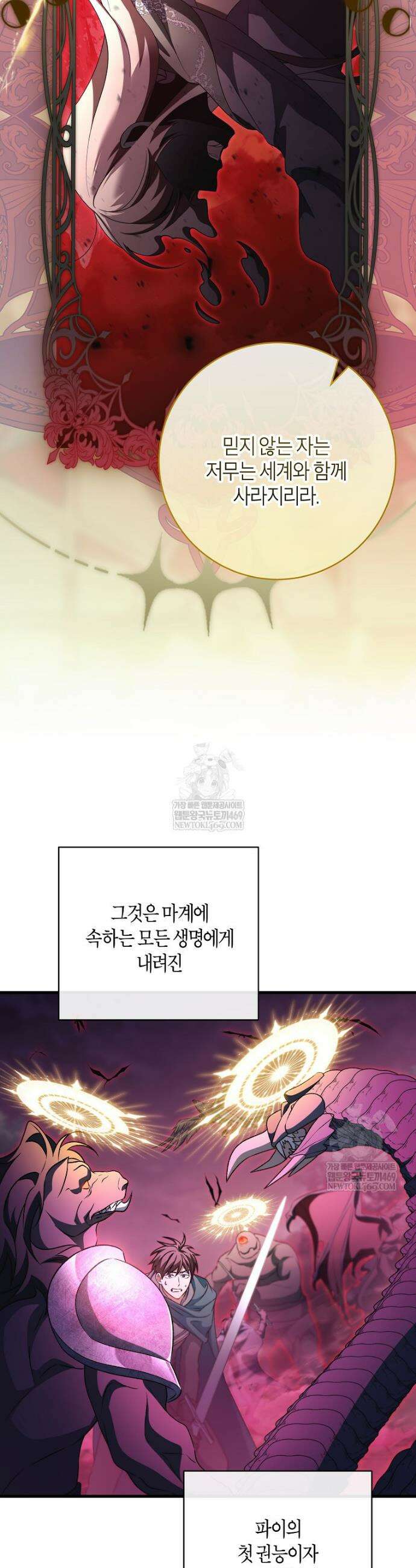 주인공의 구원자가 될 운명입니다 173화 3