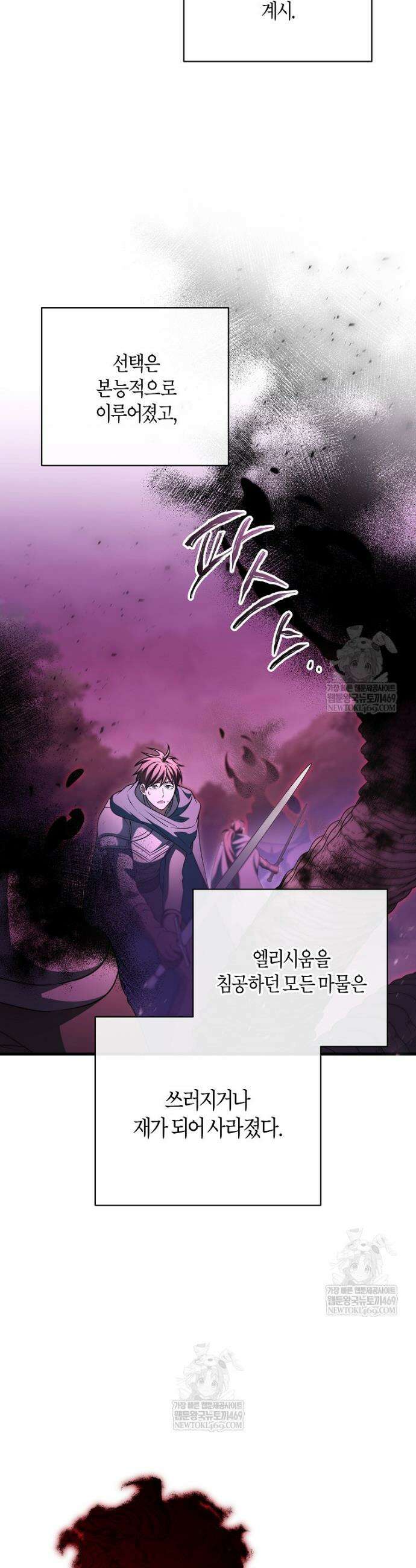 주인공의 구원자가 될 운명입니다 173화 4