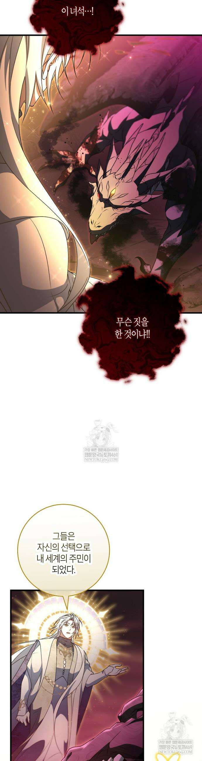 주인공의 구원자가 될 운명입니다 173화 5