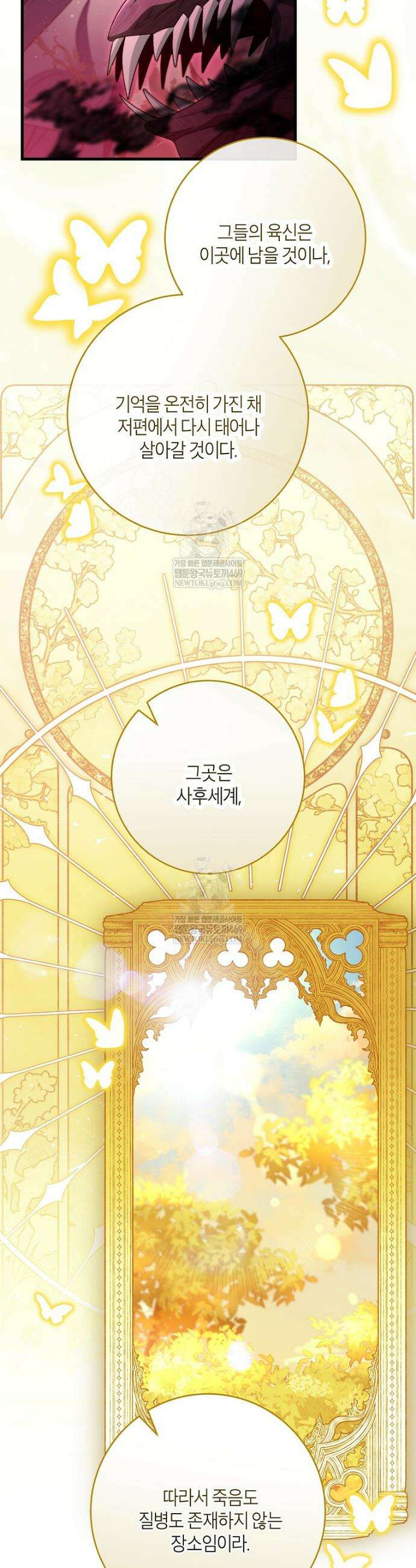 주인공의 구원자가 될 운명입니다 173화 6
