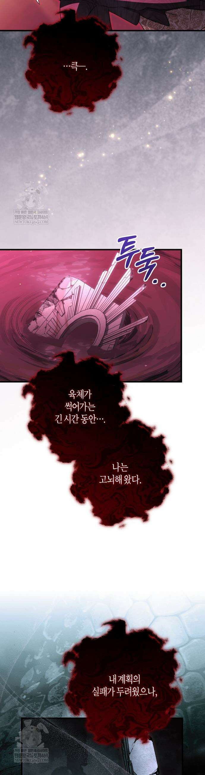 주인공의 구원자가 될 운명입니다 173화 10
