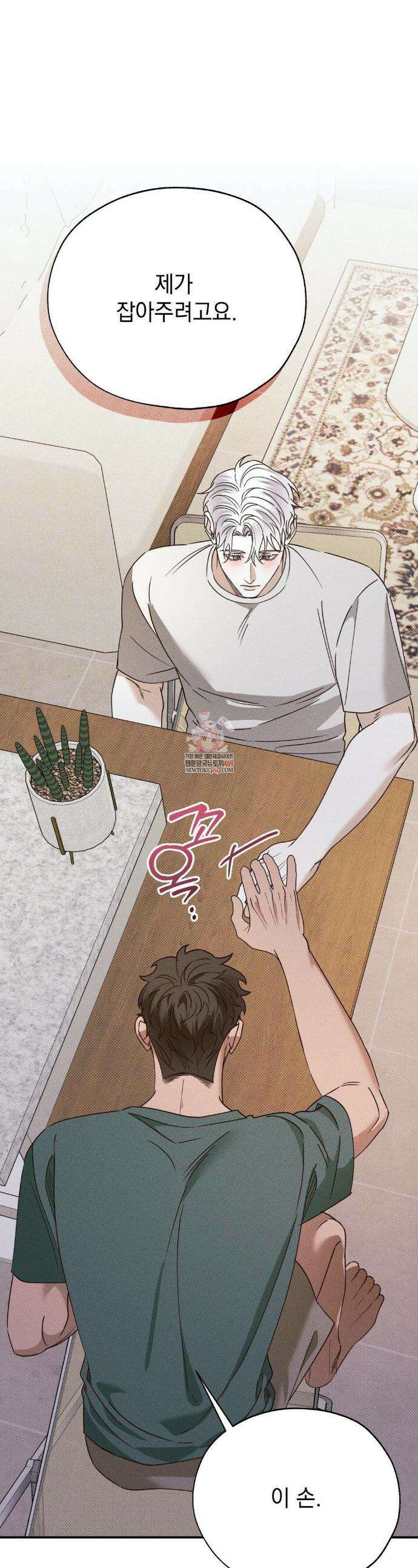 인어의 늪 42화 1
