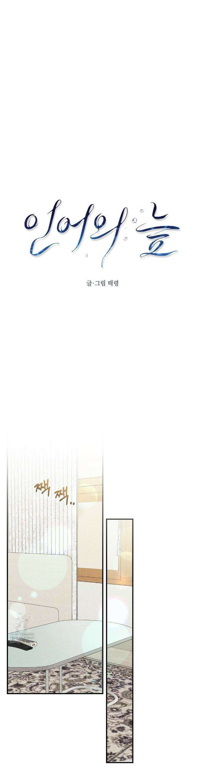 인어의 늪 42화 3