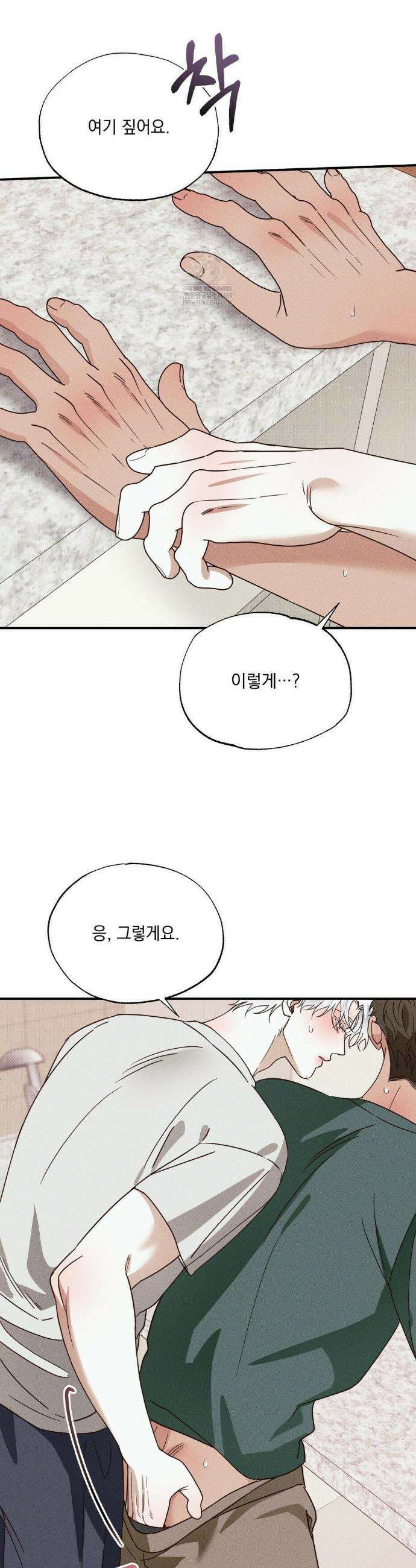인어의 늪 42화 31