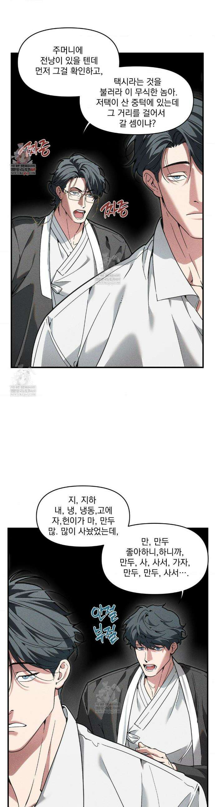 제물남편 47화 1