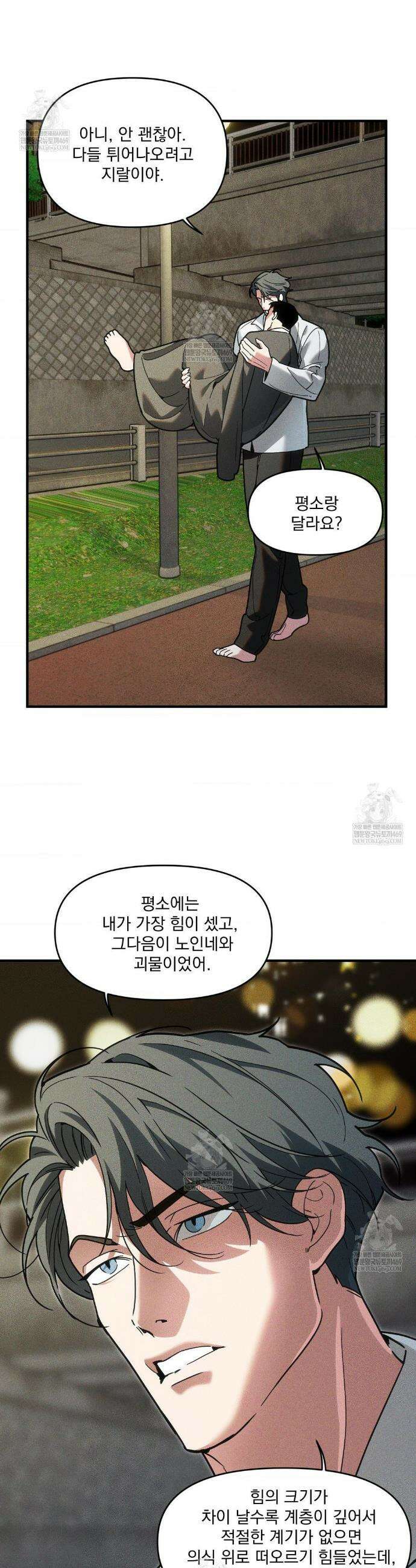 제물남편 47화 4