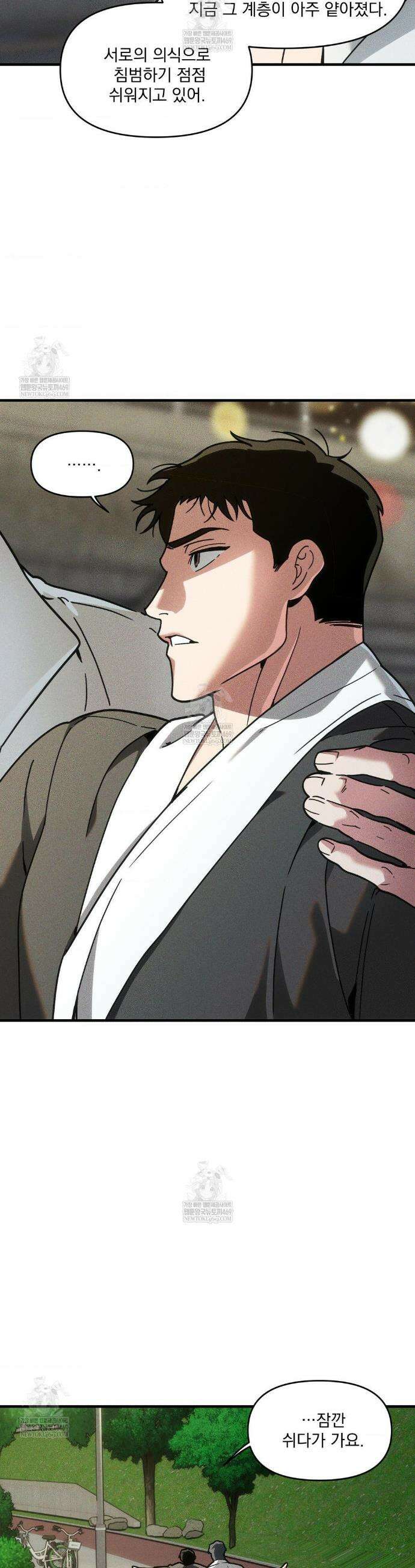 제물남편 47화 5