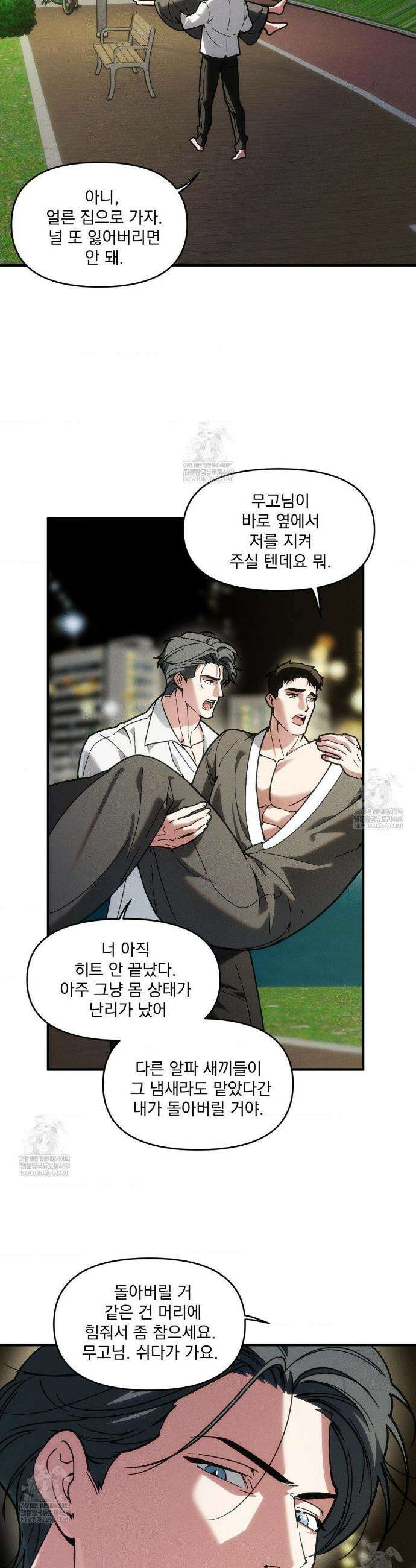 제물남편 47화 6