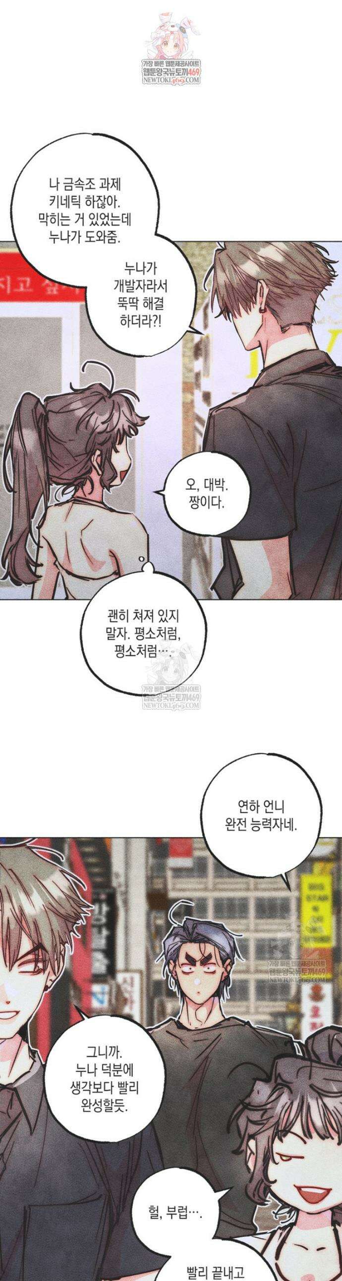 연하는 욕구불만 105화 1